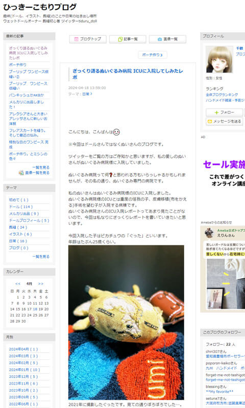 ひっきーこもりブログ(2024.4.18)
