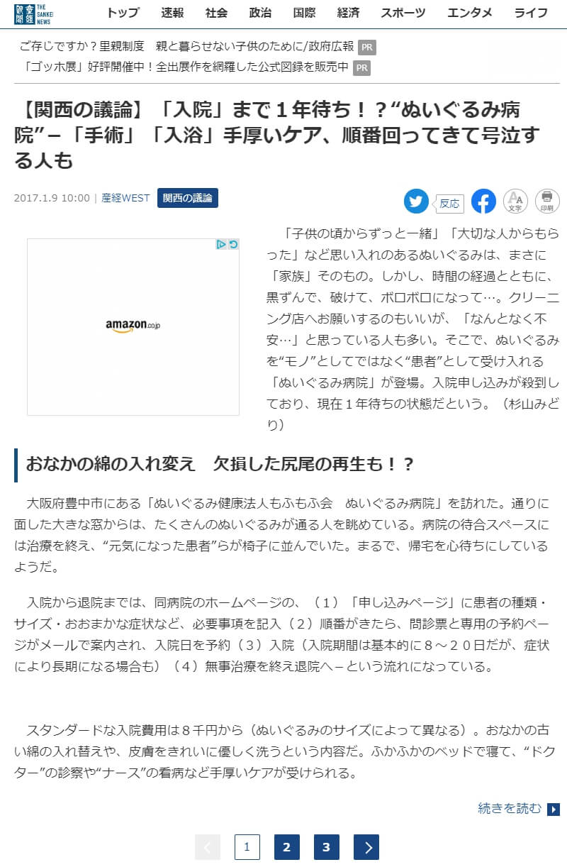産経新聞web