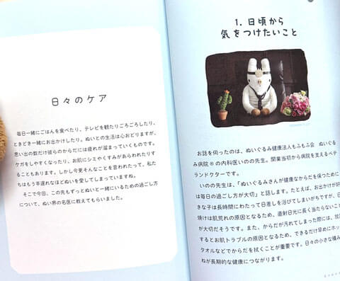 ぬいぐるみの愛しかた