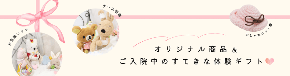 オリジナル商品はこちら