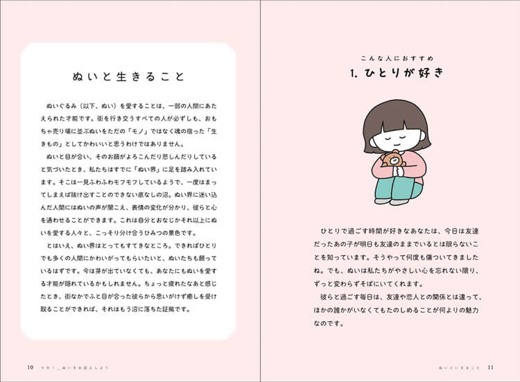 ぬいぐるみの愛し方