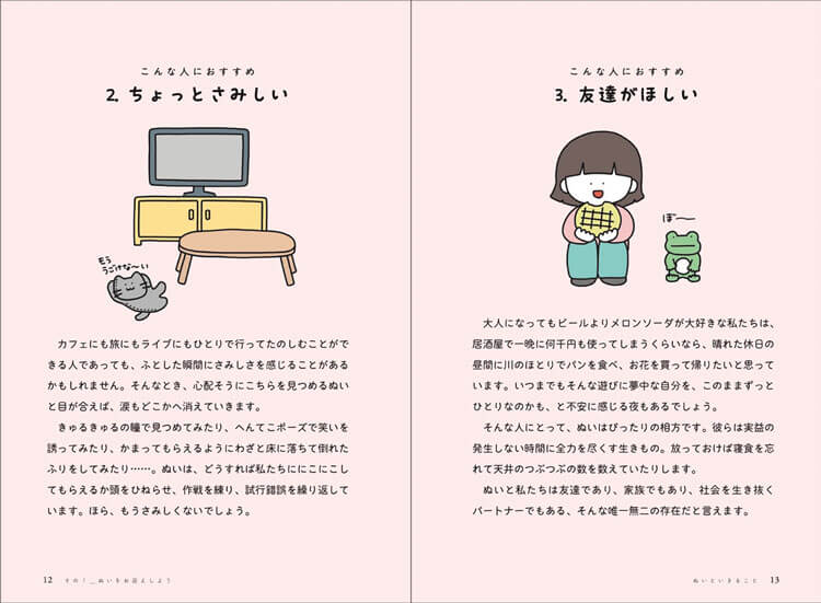 ぬいぐるみの愛し方