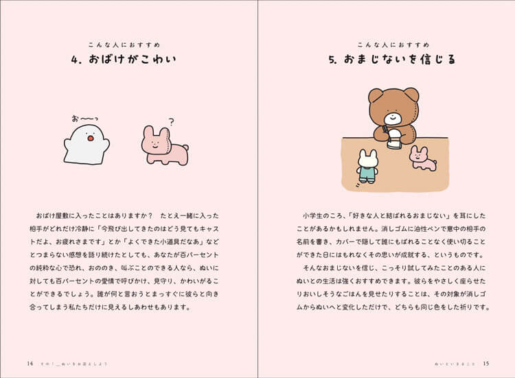 ぬいぐるみの愛し方