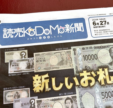 読売KODOMO新聞(2024.6.27)